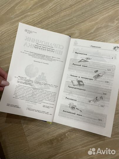 Справочник школьника