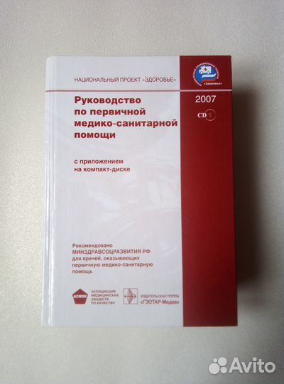 Руководство по первичной медико-санитарной помощи