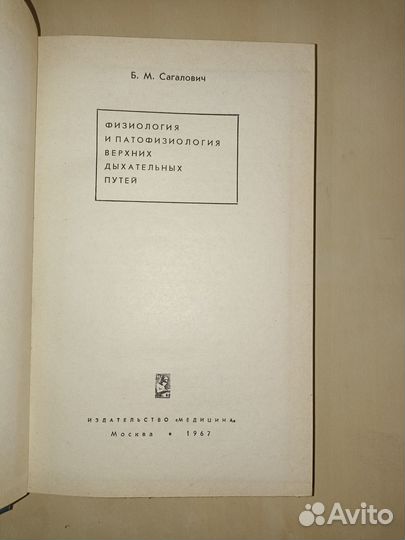 Физиология и патофизиология верхних дыхательных пу