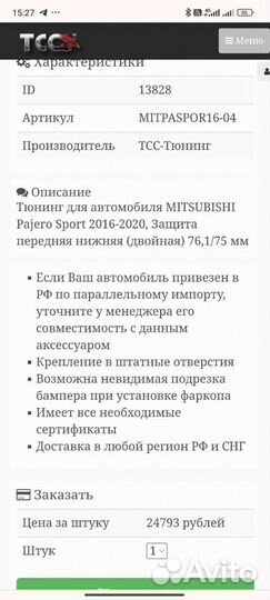 Защита переднего бампера Митсубиси Паджеро спорт 3