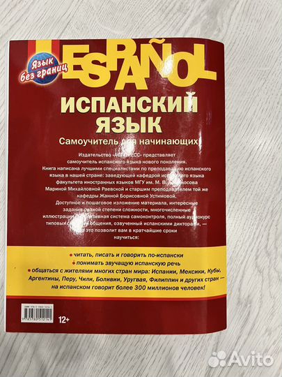 Учебник испанского самоучитель с диском