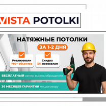 Натяжные потолки Монтаж От производителя