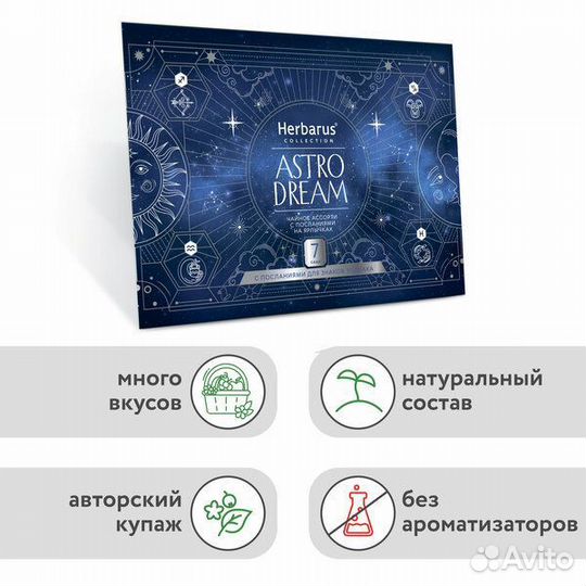 Подарочный набор чая Ассорти Astro Dream, 3 вкуса