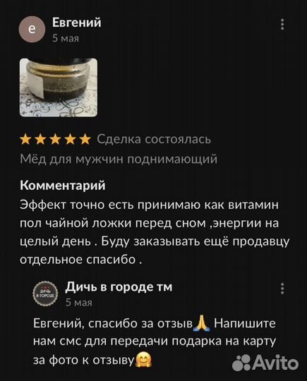 Чудо мёд для мужчин