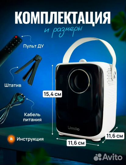 Проектор