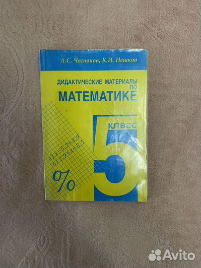 Дидактический материал по математике