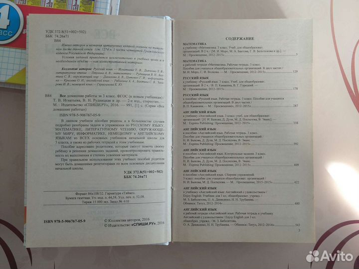 Готовые домашние задания 3 и 4 класс