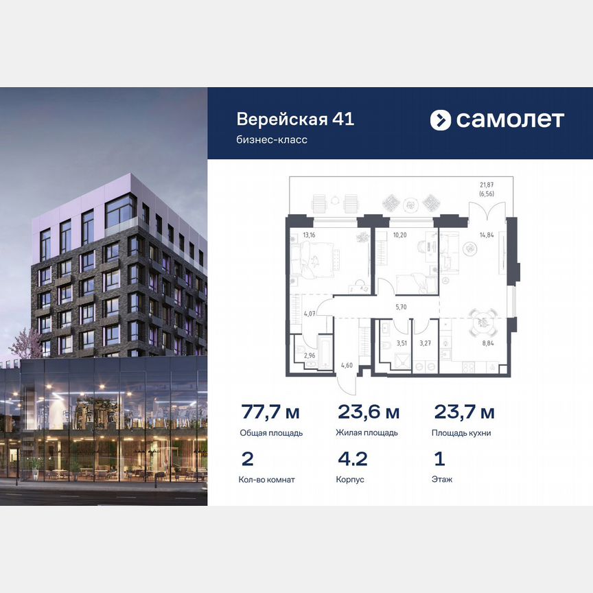 2-к. квартира, 77,7 м², 1/14 эт.