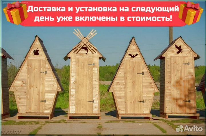 Уличный туалет с установкой BBC