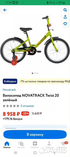 Велосипед детский 20