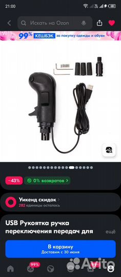 USB Рукоятка ручка переключения передач