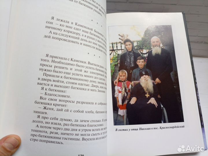 Пензенский старец Алексий