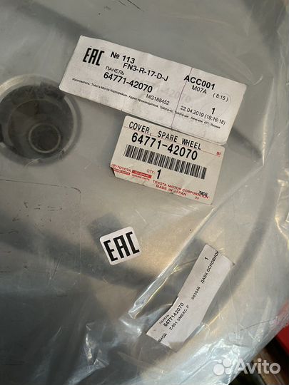 6477142070 Колпак запасного колеса контейнер