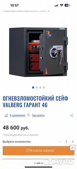 Сейф огневзломостойкий