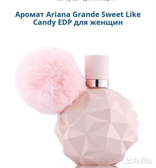 Ariana Grande Sweet Like Candy женский парфюм