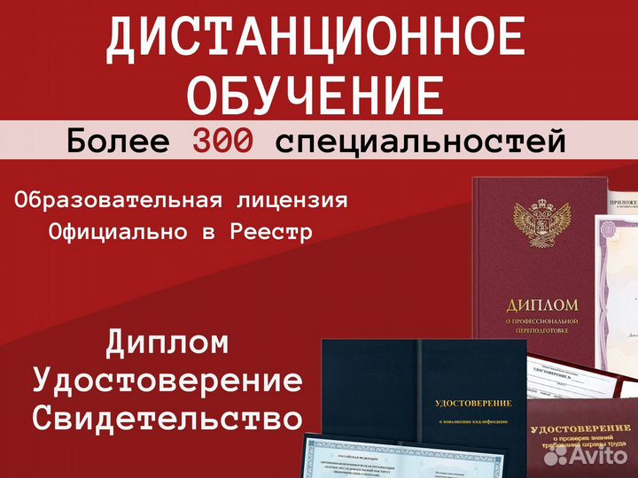 Обучение Корочки Удостоверение