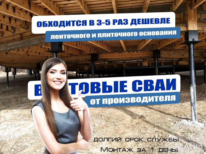 Винтовые сваи продажа есть монтаж