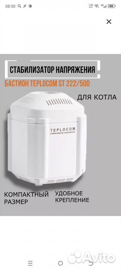 Продам новый стабилизатор