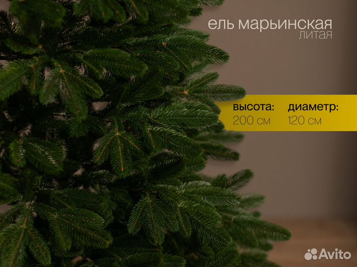 Марьинская, елка искусственная литая пышная 200 см