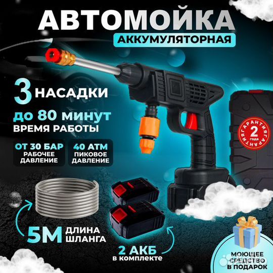 Мойка высокого давления аккумулят для автомобиля