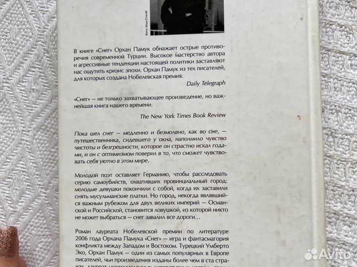 Орхан Памук книга «Снег»