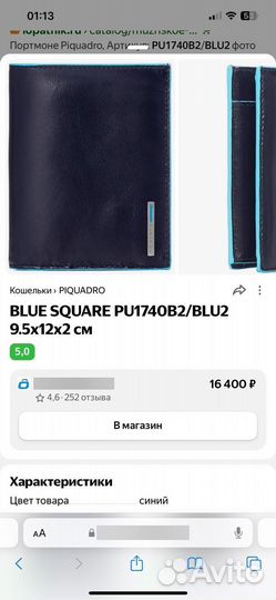 Портмоне Piquadro PU1740B2/BLU2 вертикальное синее