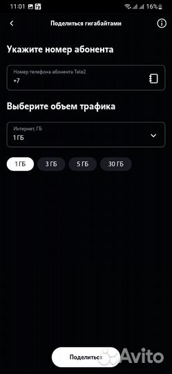 Гигабайты теле 2