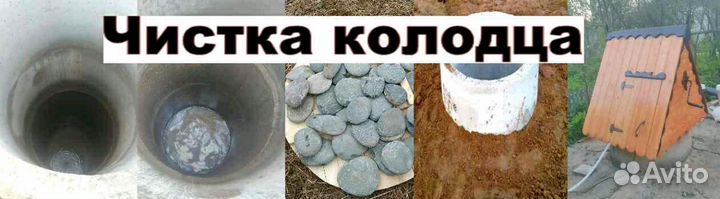 Чистка колодца