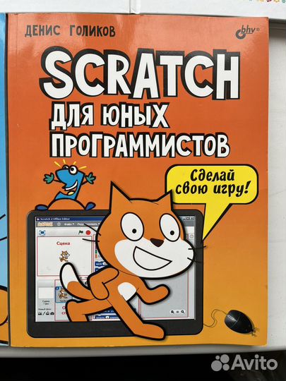 Комплект книг Scratch Программирование
