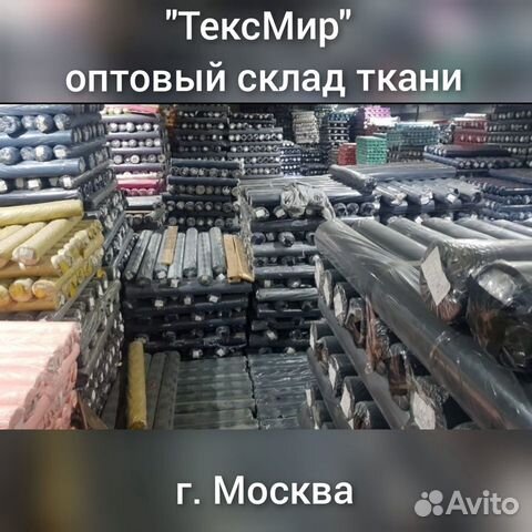 Склад оптовый мебельных тканей