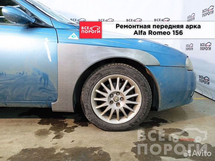 Арки Alfa Romeo 156