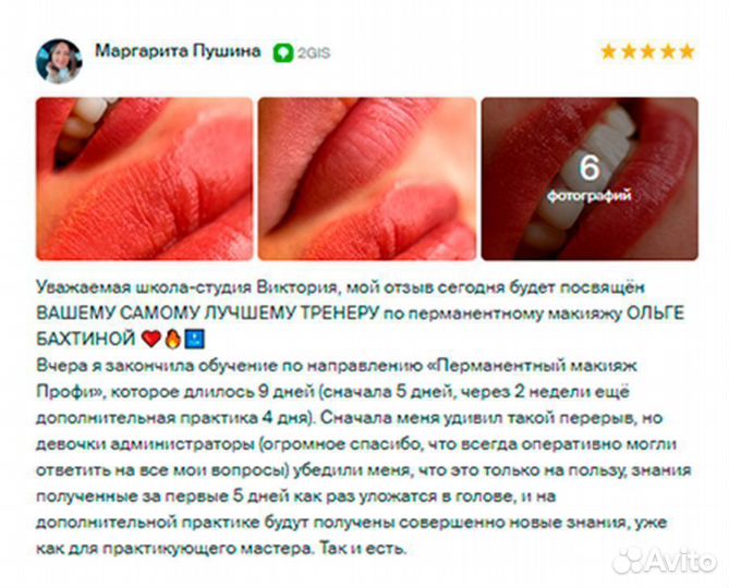 Курсы перманентного макияжа с дипломом гос.образца