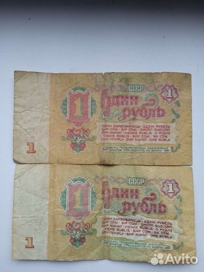 1 рубль и 3 рубля 1961г