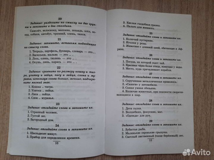 Пособие по русскому языку