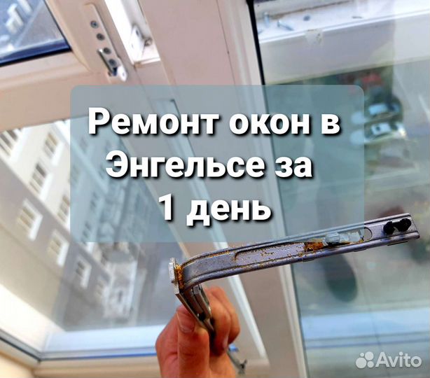 Ремонт пластиковых окон и дверей (Частный мастер)