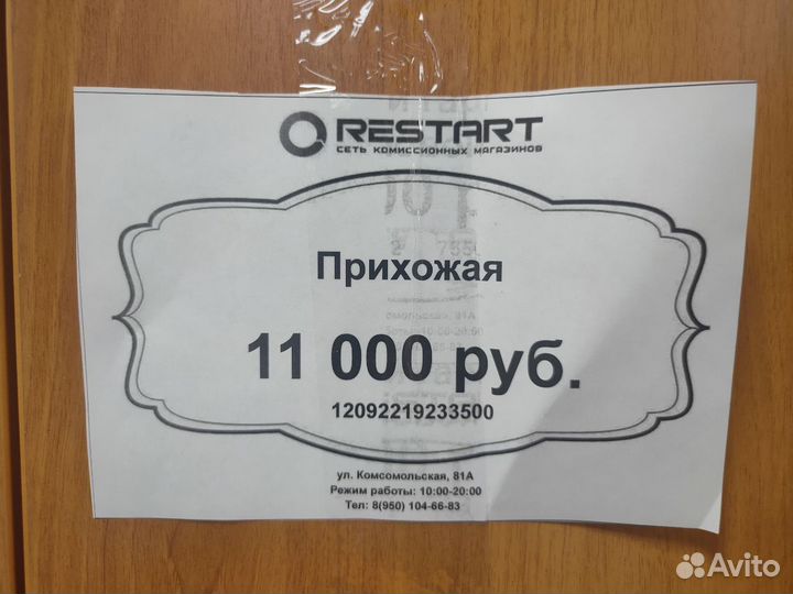 Прихожая