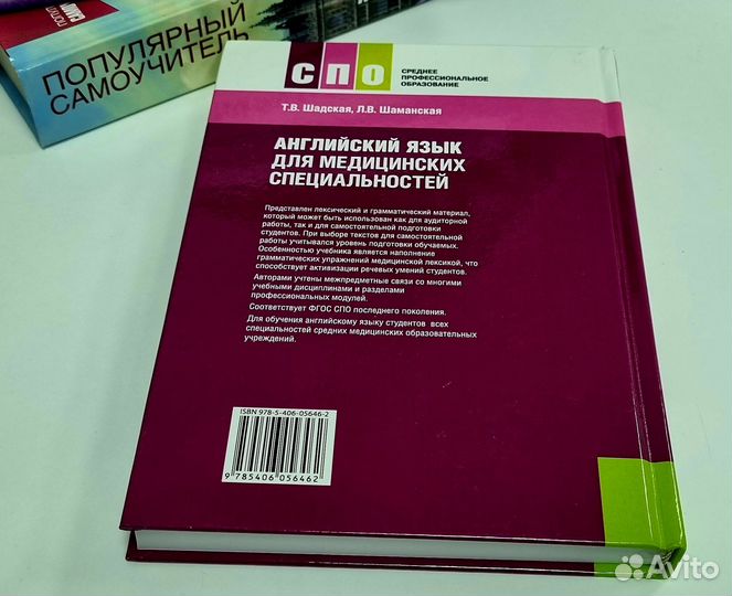 Учебник. Английский язык для медика