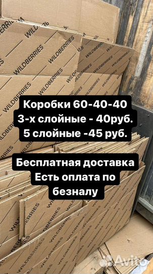 Коробки картонные бу