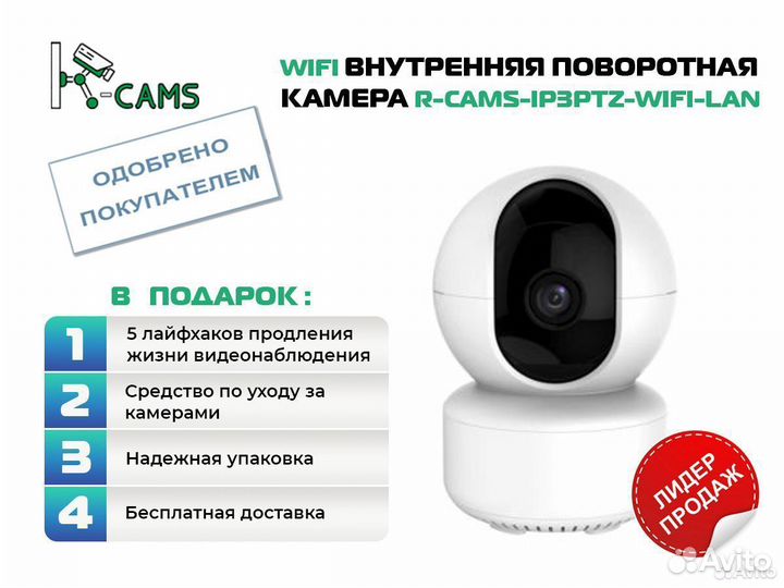 NEW Wifi внутренняя поворотная камера R-cams-ip3pt