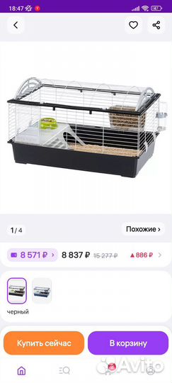 Клетка для грызунов