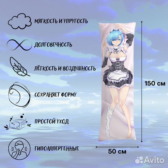 Подушка дакимакура 150х50 см Рэм/ReZero