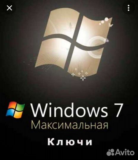 Виндовс 7 максимальная ключ от