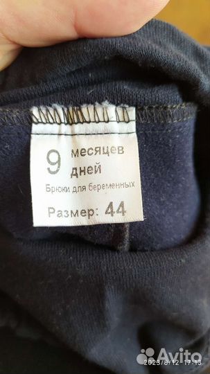 Брюки для беременных 42 размер