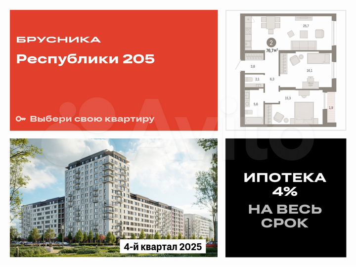 2-к. квартира, 76,7 м², 14/17 эт.