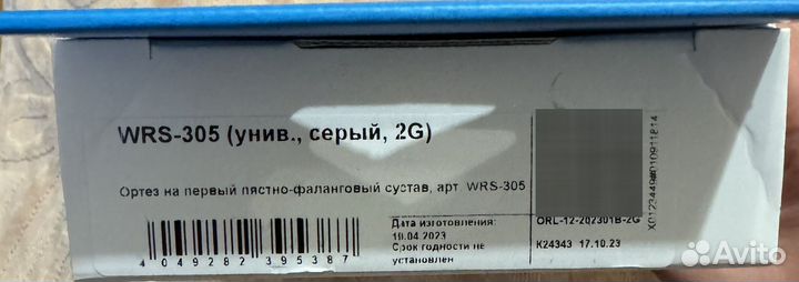 Ортез для руки