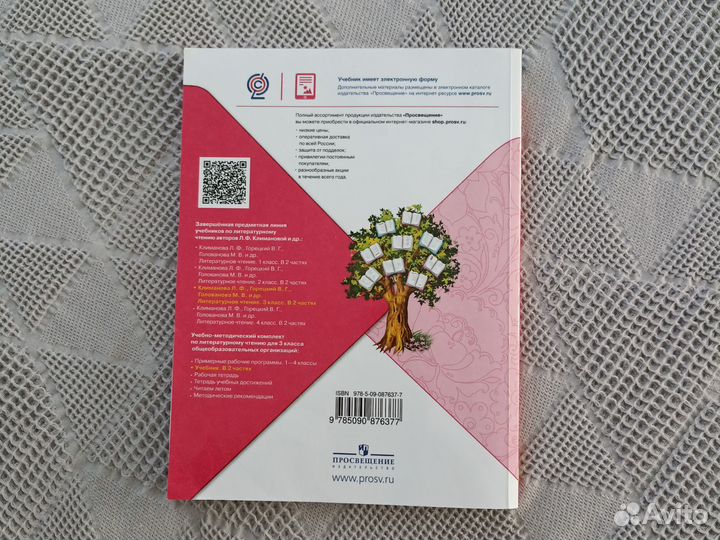 Литературное чтение 3 класс 1 часть