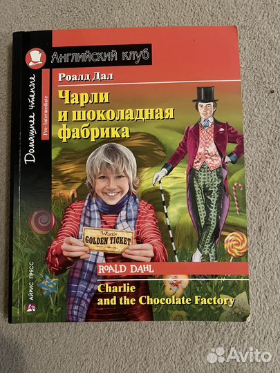 Чарли и шоколадная фабрика