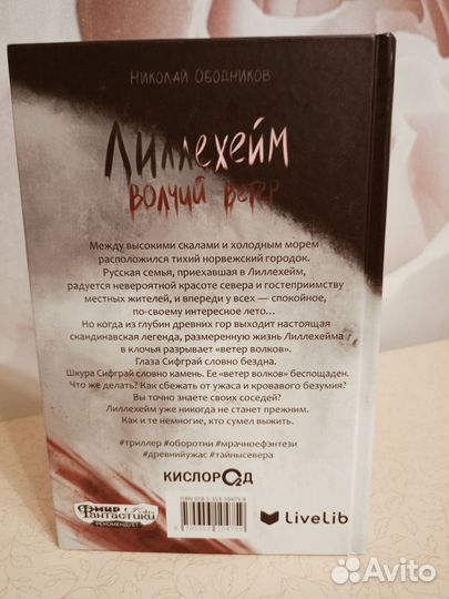 Книга. Николай Ободников. Лиллехейм