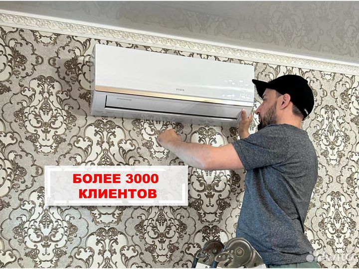 Кондиционер со склада