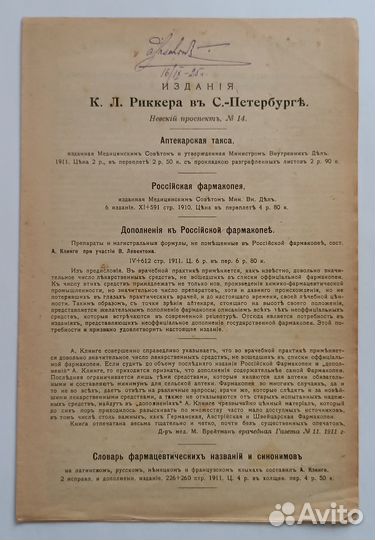 Прейскурант Каталог Издания Риккера С-Петербург